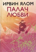 Палач любви Палач любви