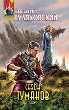Сезон туманов