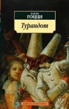 Турандот