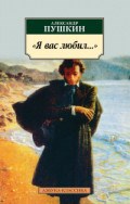 Я вас любил