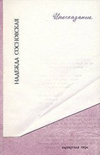 Сосновская Н. - Иносказание