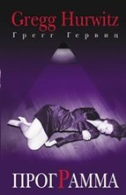 Гервиц - ПрогРамма - 2008