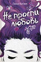 Китинг Л. - Не проспи любовь - 2020 Китинг Л. - Не проспи любовь - 2020