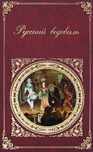 Ленский - Русский водевиль - 2009