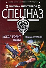 Кулаков - Когда горит вода - 2009