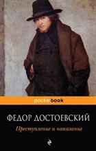Достоевский Ф. - Преступление и наказание - 2015 Достоевский Ф. - Преступление и наказание - 2015