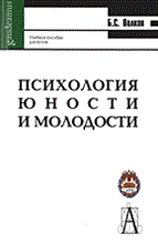 Волков Б.С. - Психология юности и молодости уч пос - 2006 Волков Б.С. - Психология юности и молодости уч пос - 2006