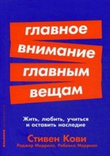 Главное внимание главным вещам Жить любить учиться и оставить наследие - 2022 Главное внимание главным вещам Жить любить учиться и оставить наследие - 2022