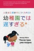 Ибука М. - После трех уже поздно (обложка с клапанами) - 2018 Ибука М. - После трех уже поздно (обложка с клапанами) - 2018