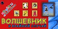 Лисси М. - Волшебник и Крайний Случай Лисси М. - Волшебник и Крайний Случай
