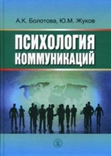 Психология коммуникаций - 2015 Психология коммуникаций - 2015