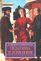 Григорович Л. - Педагогика и психология уч пос ВУЗ - 2014