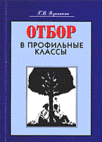 Резапкина Г.В. - Отбор в профильные классы - 2005 Резапкина Г.В. - Отбор в профильные классы - 2005