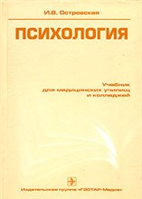 Островская И. - Психология - 2006 Островская И. - Психология - 2006
