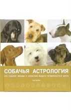 Собачья астрология - 2006 Собачья астрология - 2006