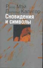 Мэй - Сновидения и символы - 2021