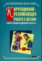 Иванова А.Е. - Коррекционно развивающая работа с детьми раннего и младшего дошкольного возраста - 2020 Иванова А.Е. - Коррекционно развивающая работа с детьми раннего и младшего дошкольного возраста - 2020