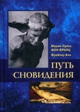 Мария-Луиза ф.Ф. - Путь сновидения - 2016 Мария-Луиза ф.Ф. - Путь сновидения - 2016