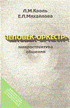 Человек оркестр микроструктура общения - 1993 Человек оркестр микроструктура общения - 1993