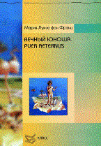 Франц - Вечный юноша - 2009