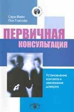 Первичная консультация - 2016 Первичная консультация - 2016
