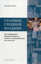 Шенбек - Старший средний младший - 2010