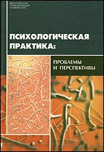 Кучинский - Психологическая практика - 2002