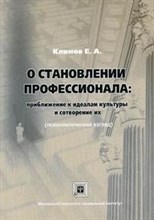 Климов - Психологическая мысль в народном сознании далекого прошлого - 2006