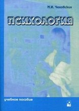 Чеховских - ПСИХОЛОГИЯ - 2006