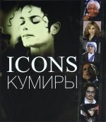 ICONS Кумиры - 2013