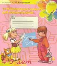 70 развивающих заданий для дошкольников 4-5 лет