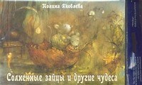 Солнечные зайцы и другие чудеса КАРТОЧКИ - 2017 Солнечные зайцы и другие чудеса КАРТОЧКИ - 2017