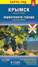 Крымск + окрестности города