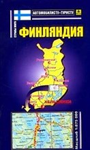 Финляндия автомобильная карта 1:875000 (складная)