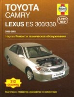 Сторер Д.Х. - Toyota Camry Lexus ES 300/330 2002-2005. Ремонт и техническое обслуживание - 2007
