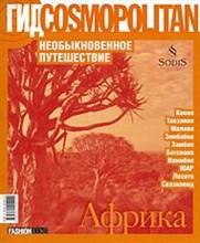 Африка Необыкновенное путешествие - 2006