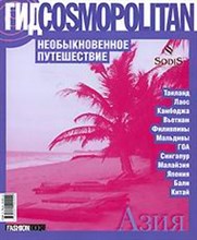 Азия Необыкновенное путешествие - 2006