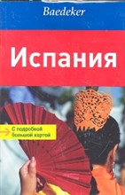 Айзеншмид Р. - Испания Андорра + карта - 2016