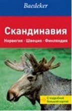 Алмошлехнер П. - Скандинавия + карта - 2011