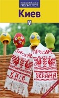 Киев - 2012 Киев - 2012