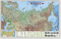 Российская Федерация физическая 1:7,8 ламинир 107х73 - 2015 Российская Федерация физическая 1:7,8 ламинир 107х73 - 2015