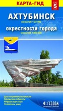 Ахтубинск + окрестности города 1: 22 000 - 2014
