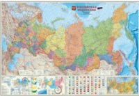 Российская Федерация + Инфографика 1:55 млн 107*157 настенная карта - 2012 Российская Федерация + Инфографика 1:55 млн 107*157 настенная карта - 2012