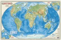 Мир Физическая карта 1;55 млн 58*38 настенная карта Мир Физическая карта 1;55 млн 58*38 настенная карта