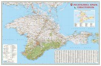 Республика Крым Севастополь 124*80 настенная 1:300 тыс - 2016 Республика Крым Севастополь 124*80 настенная 1:300 тыс - 2016