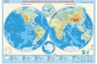 Мир Физическая карта полушарий 1:37 млн настенная ламинированная 101*69см - 2015
