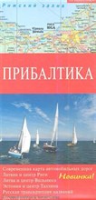Прибалтика Карта автодорог
