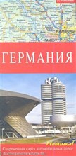 Германия Карта автодорог - 2015