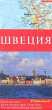 Швеция Складная карта