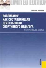 Мурзинова Р.М. - Воспитание как составляющая деятельности спортивного педагога - 2011 Мурзинова Р.М. - Воспитание как составляющая деятельности спортивного педагога - 2011